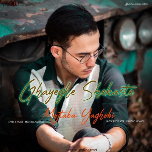 Mojtaba Yaghobi   –  Ghayegh Shekaste